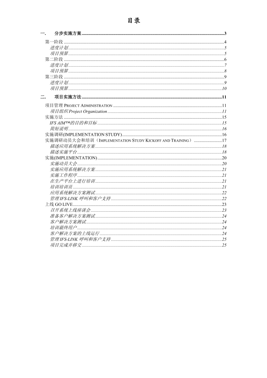 某纸业公司管理系统(ERP)总体规划.docx_第2页