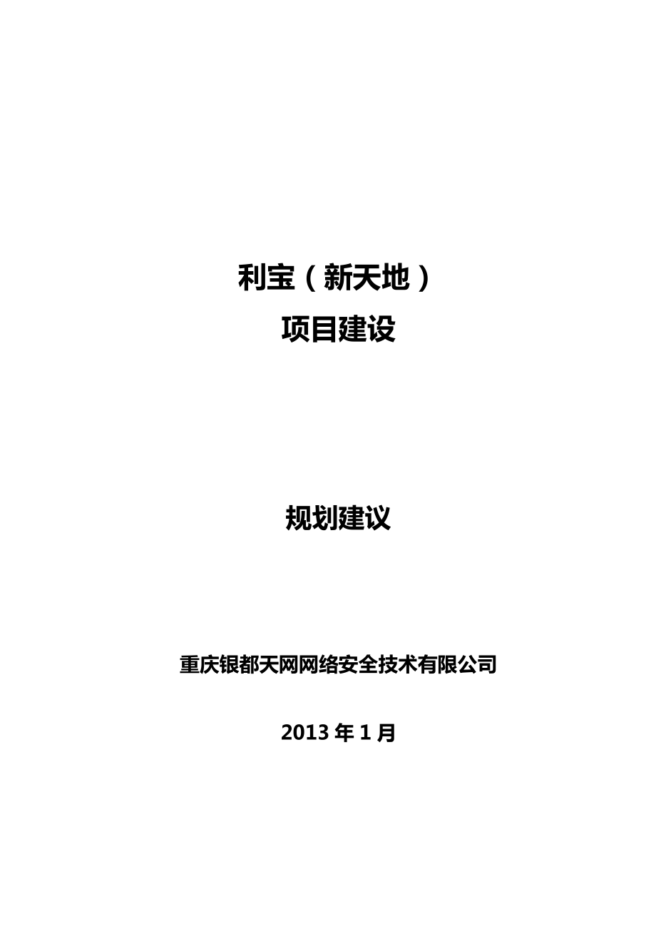 利宝保险信息化方案-机房建设.docx_第1页