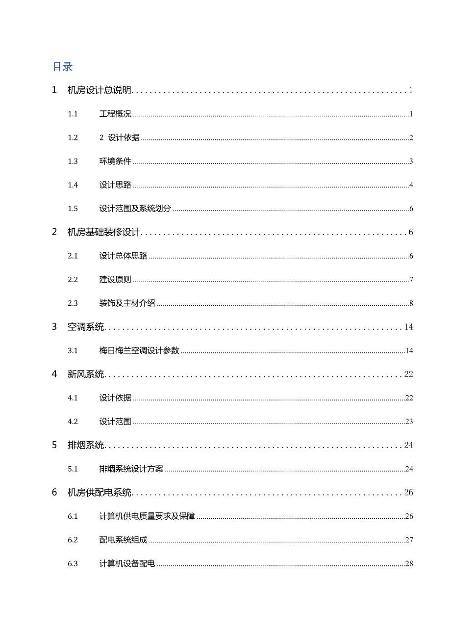 利宝保险信息化方案-机房建设.docx_第2页