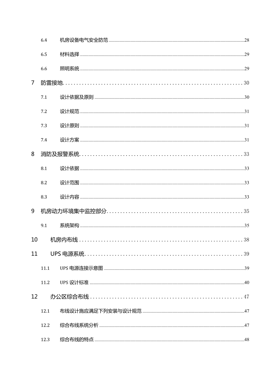 利宝保险信息化方案-机房建设.docx_第3页