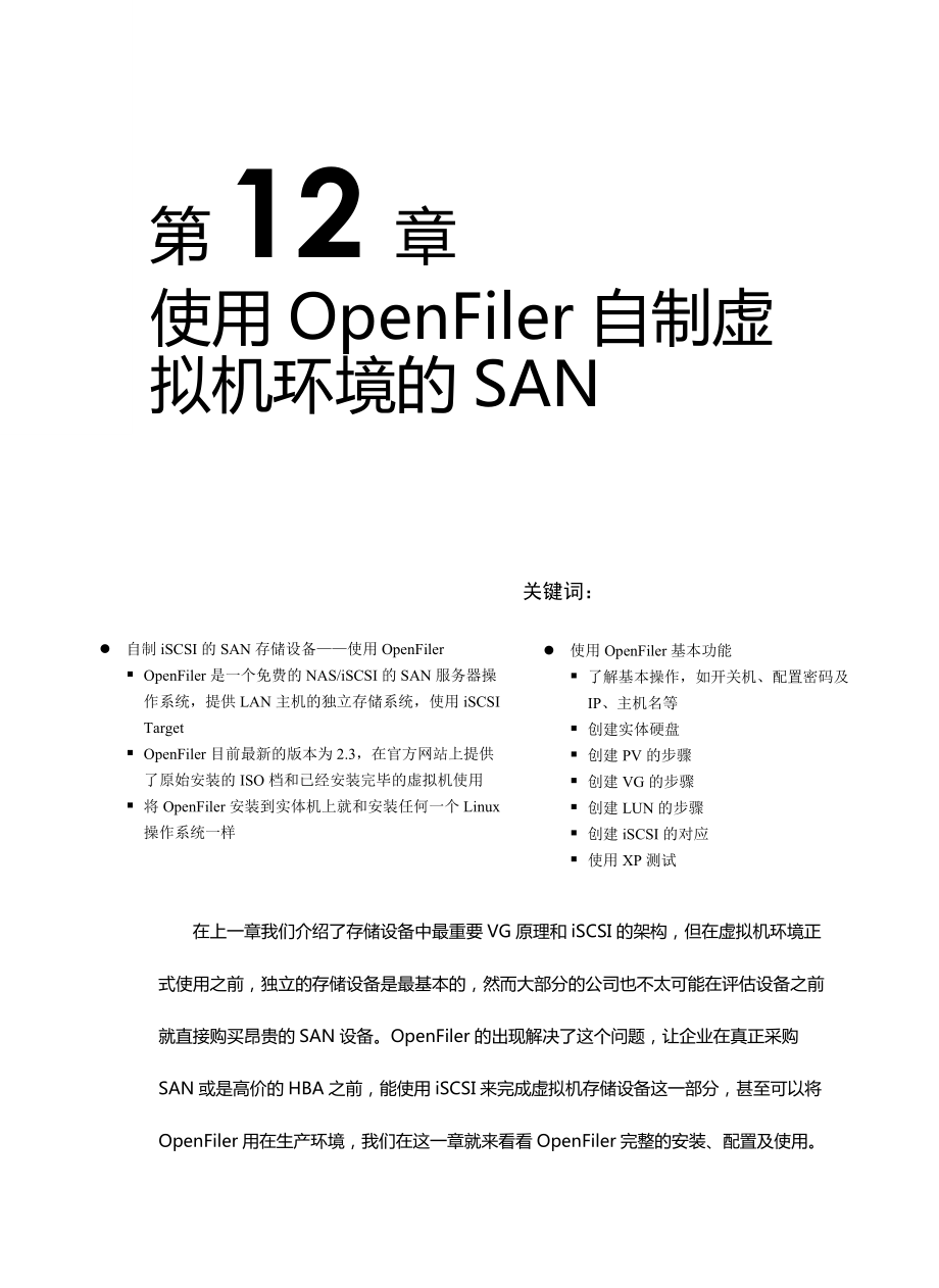 虚拟智慧VmwareVsphere运维实录.docx_第1页