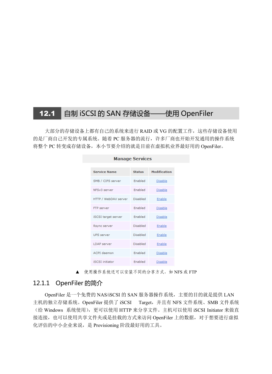 虚拟智慧VmwareVsphere运维实录.docx_第2页