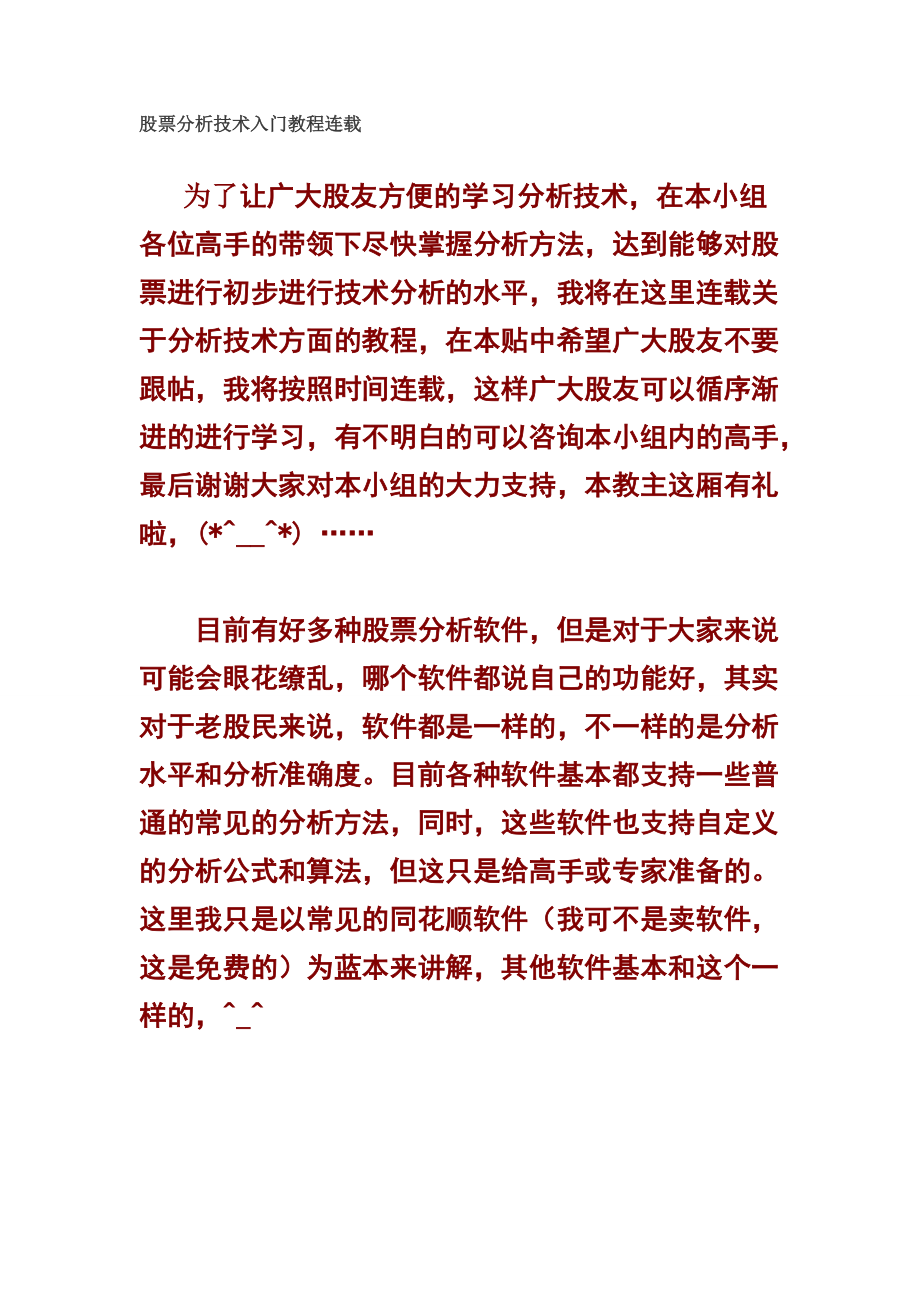 股票分析技术入门教程.docx_第1页