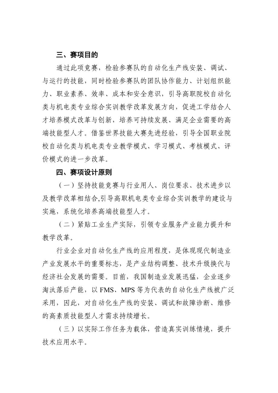 GZ_045_自动化生产线安装与调试.docx_第3页