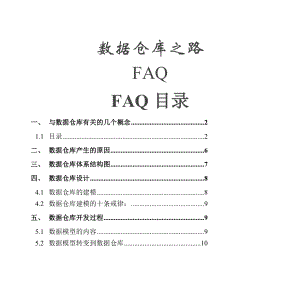 数据仓库的开发设计过程.docx