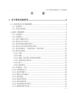 电子商务实践教材学生手册.docx