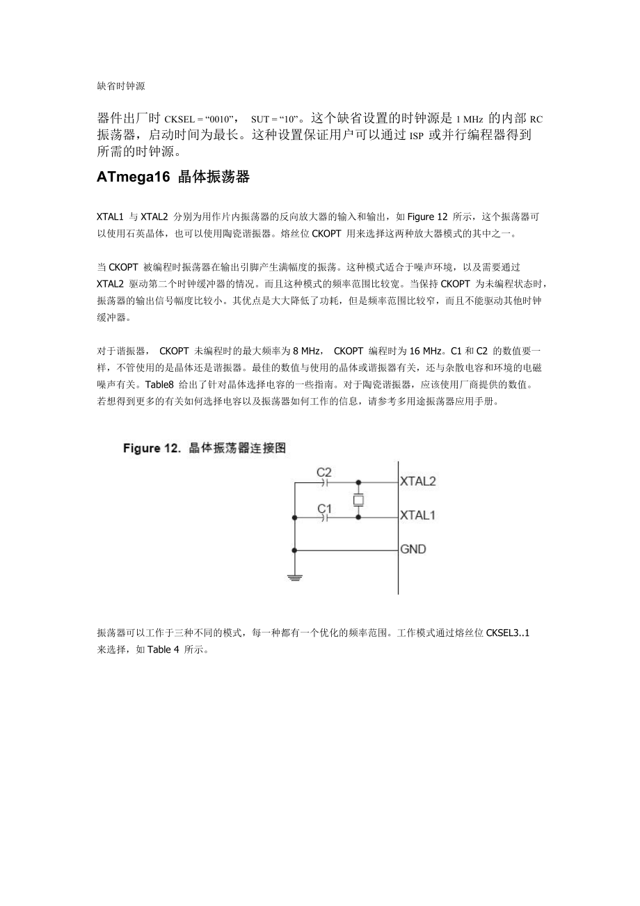 AVR教程系列一(10)：ATmega16 简介(9).docx_第2页