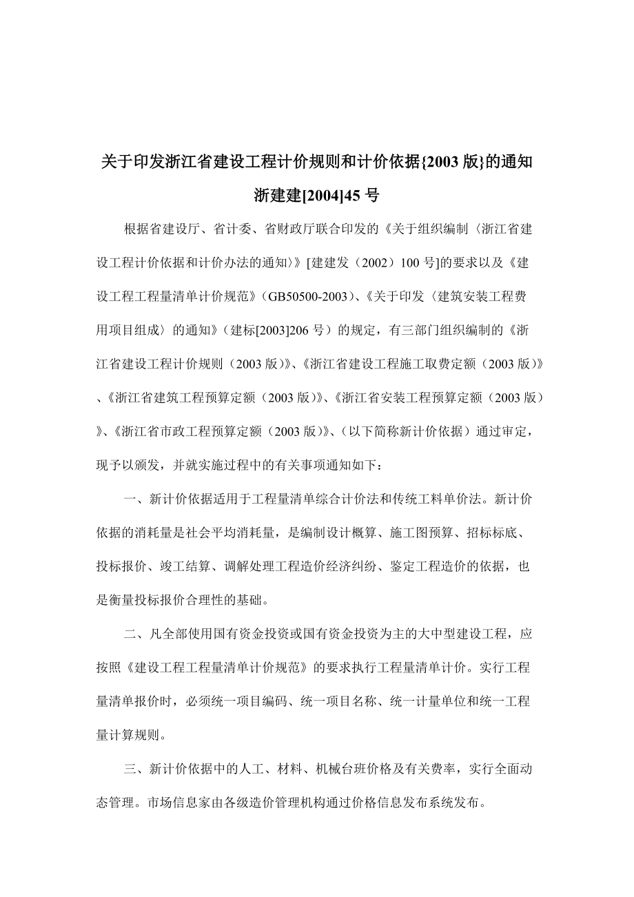 浙江省某建筑工程预算定额报告.docx_第2页