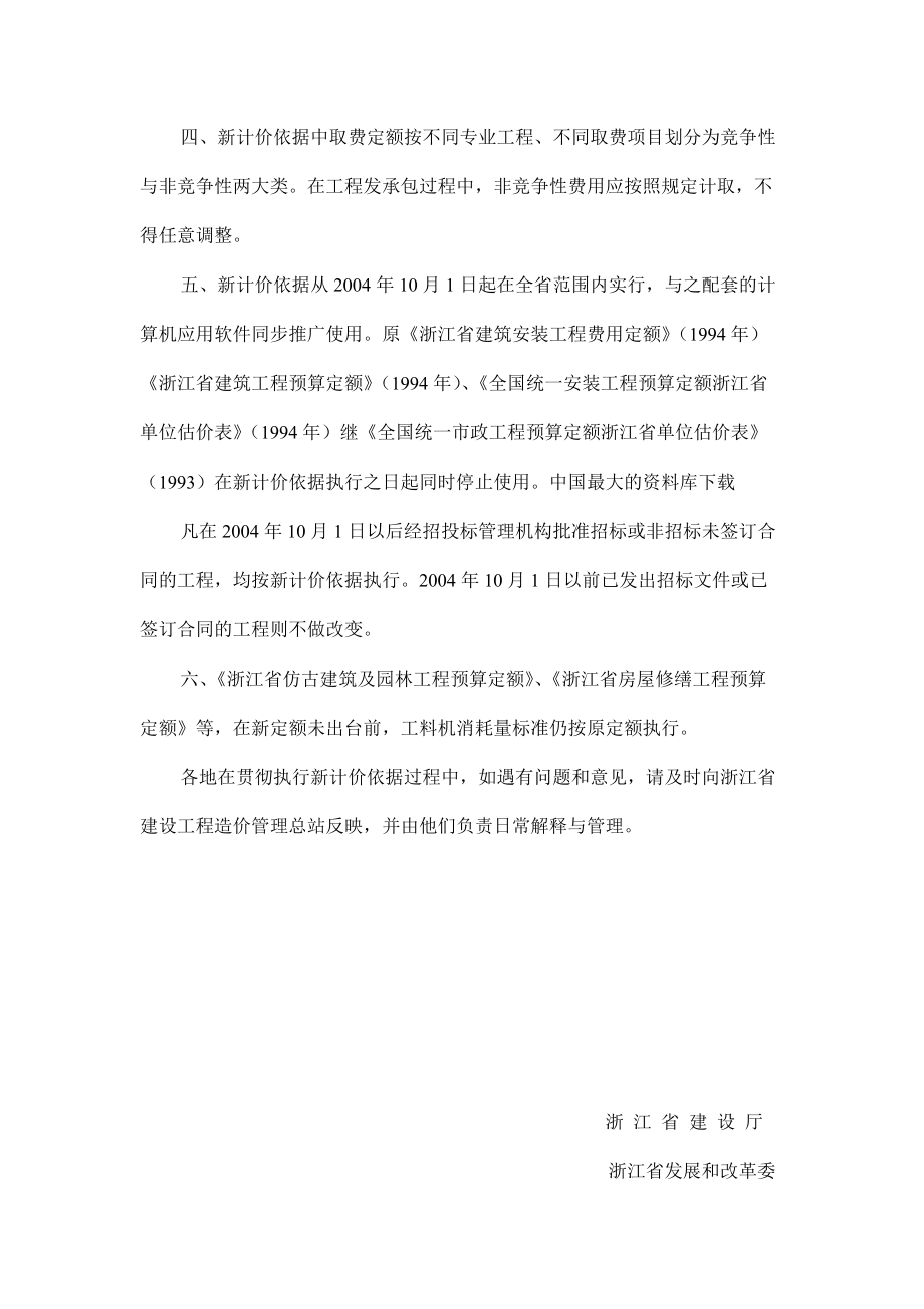 浙江省某建筑工程预算定额报告.docx_第3页