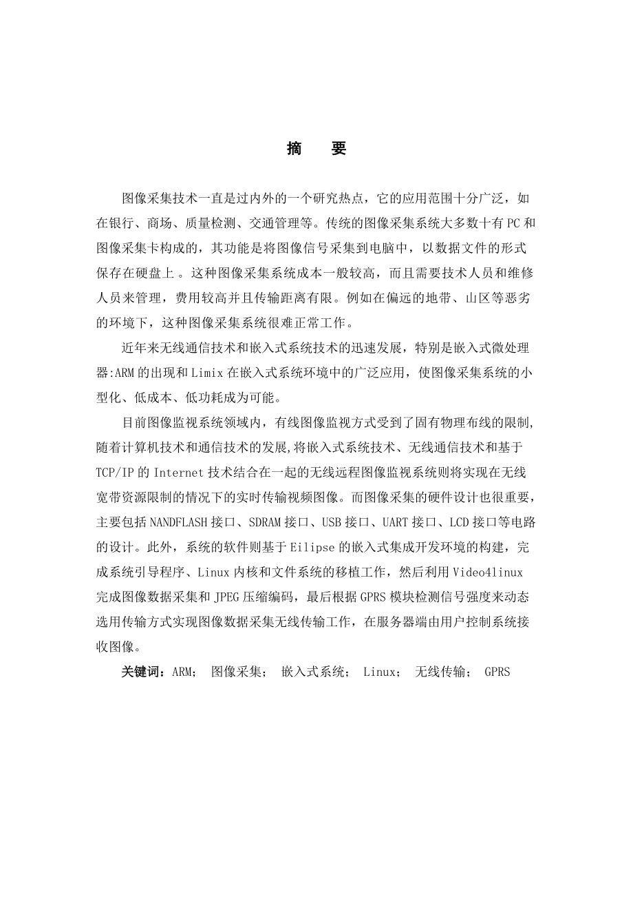 基于ARM的图像采集无线传输系统的设计(修改稿).docx_第3页