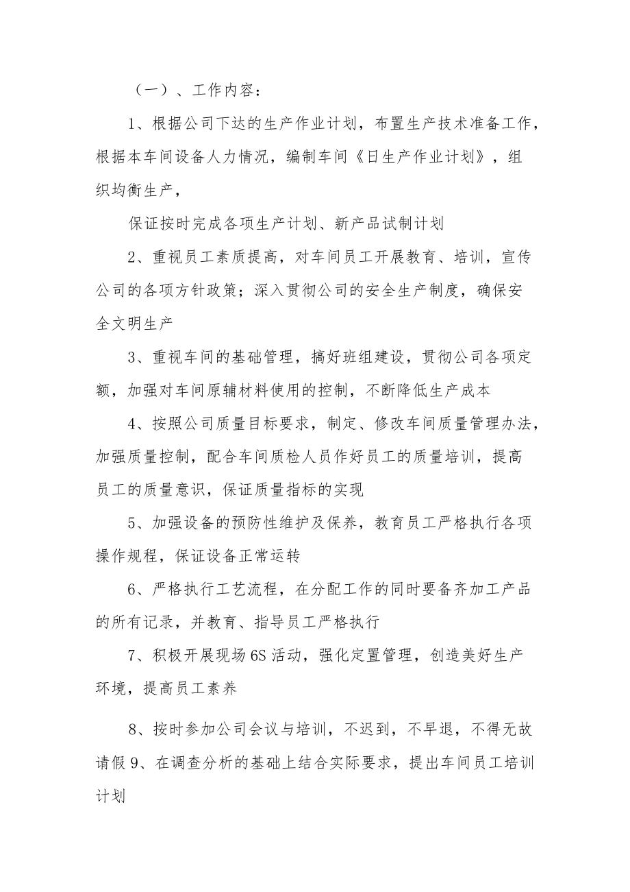 生产车间员工岗位职责管理制度范文（精选5篇）.docx_第2页