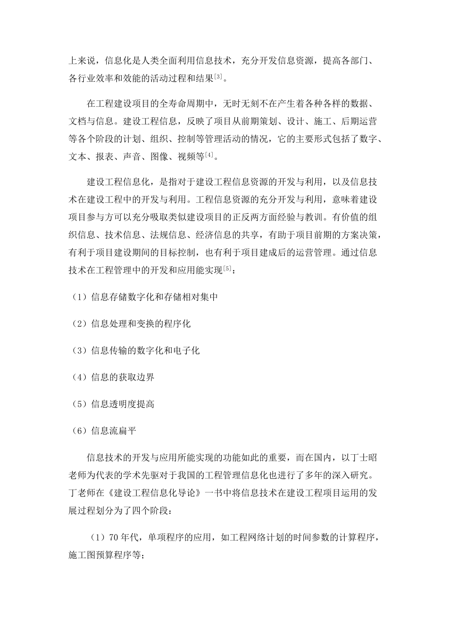 工程管理信息化趋势.docx_第3页