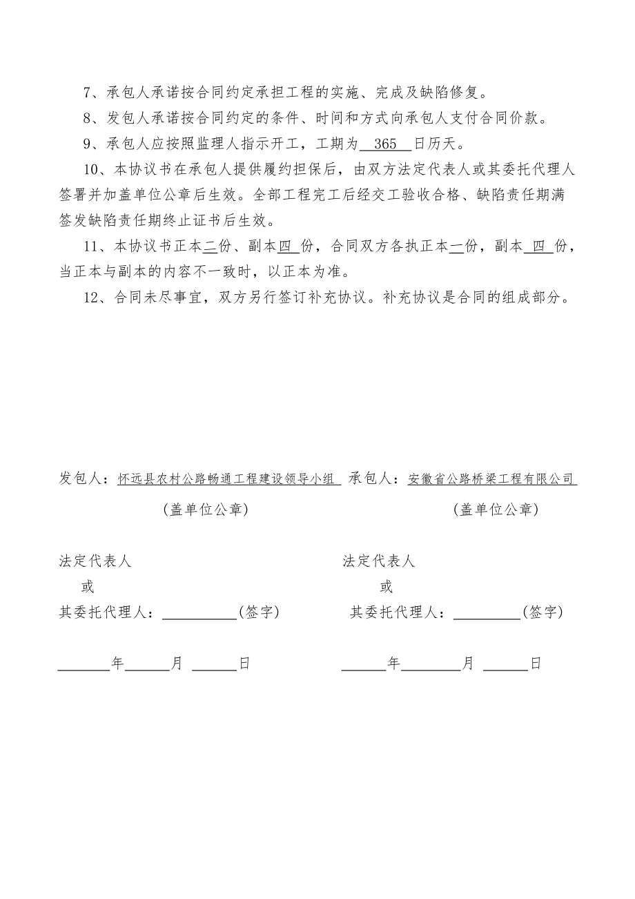 乡村道路畅通工程施工合同书.docx_第3页