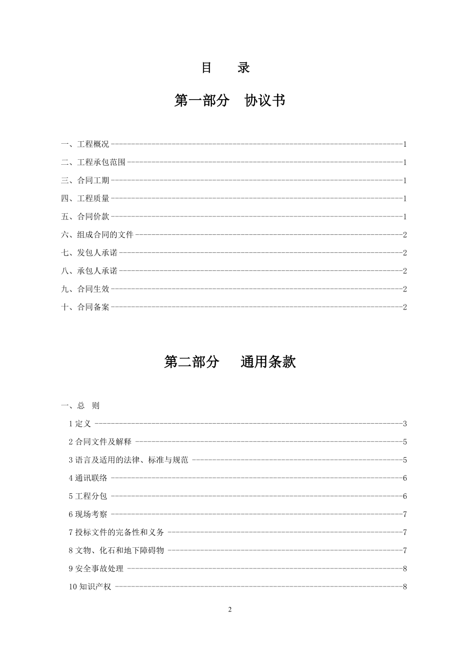 湖北省建设工程施工合同(EF_XXXX_0203标准版本).docx_第2页