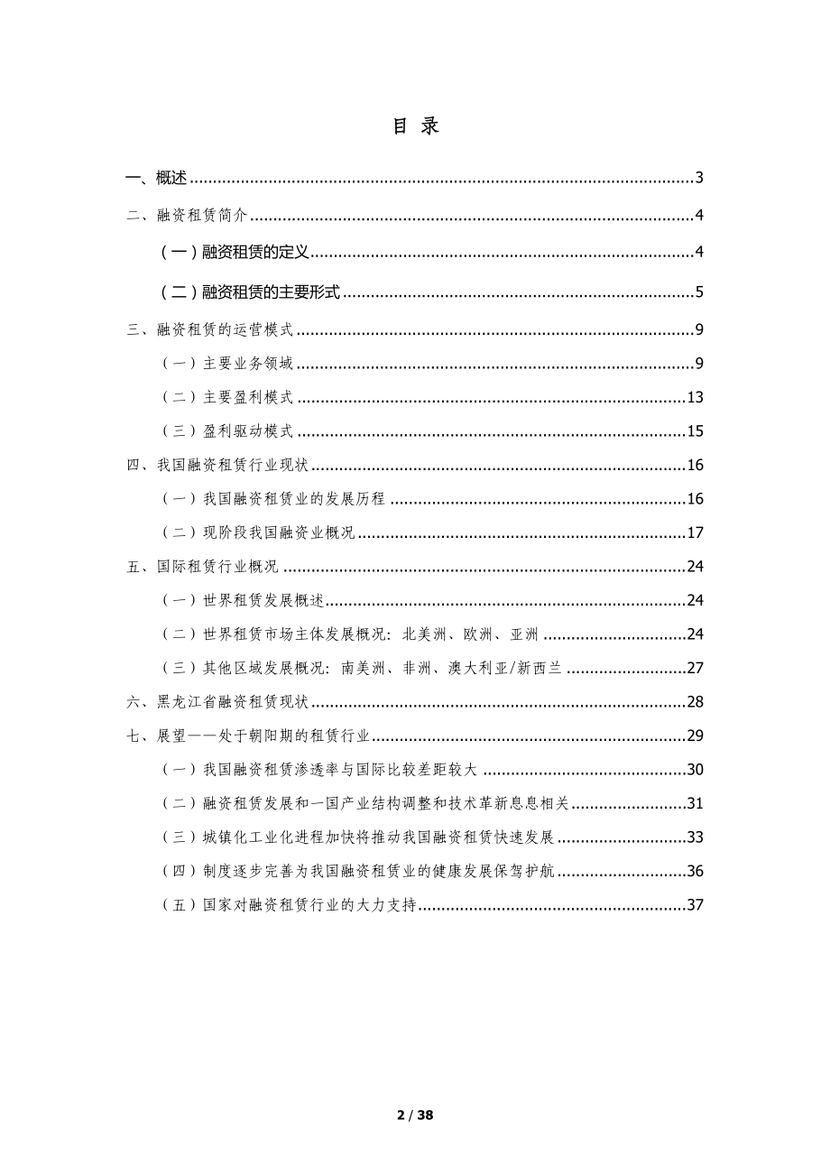 融资租赁公司可行性研究报告.docx_第2页