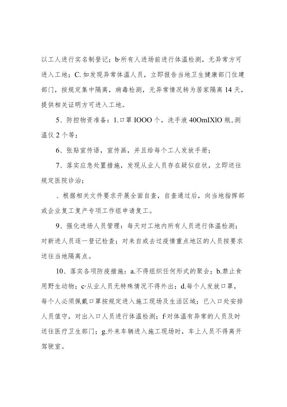 疫情防控应急预案.docx_第2页