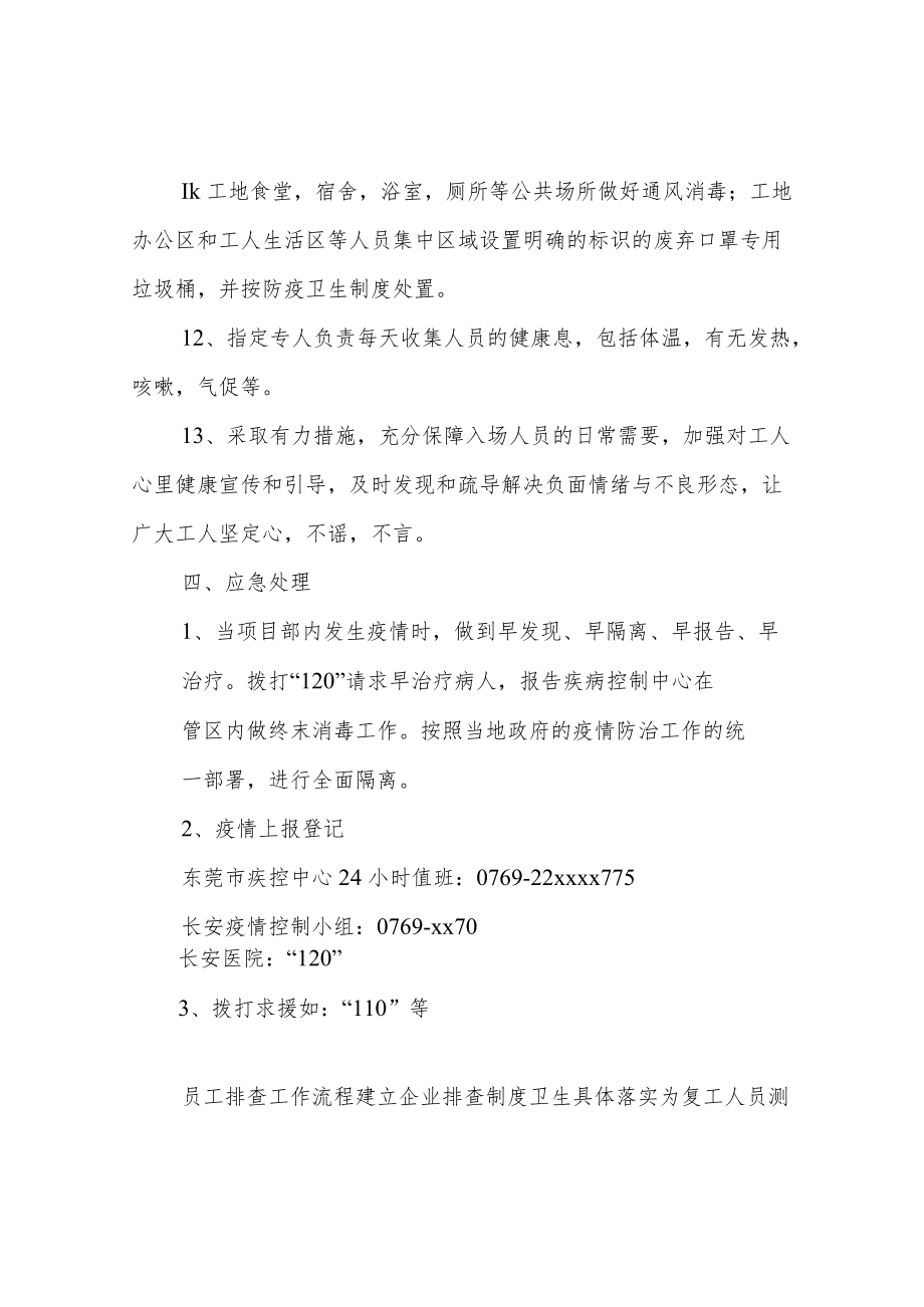 疫情防控应急预案.docx_第3页