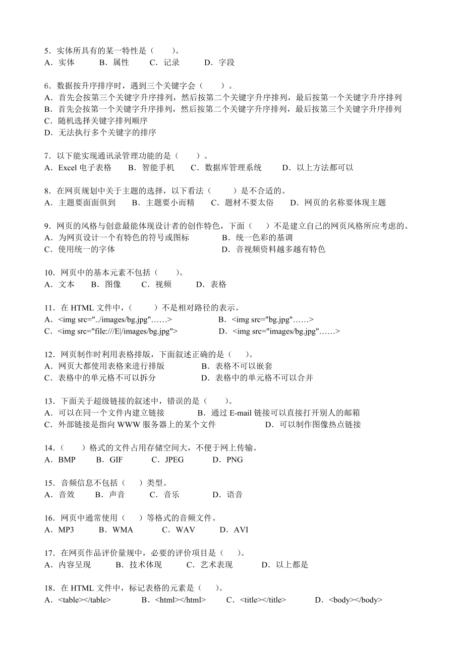 《信息技术基础》会考复习题.docx_第3页