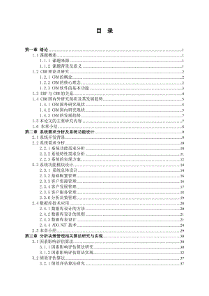 电子化客户关系管理ecrm系统的设计与实现.docx