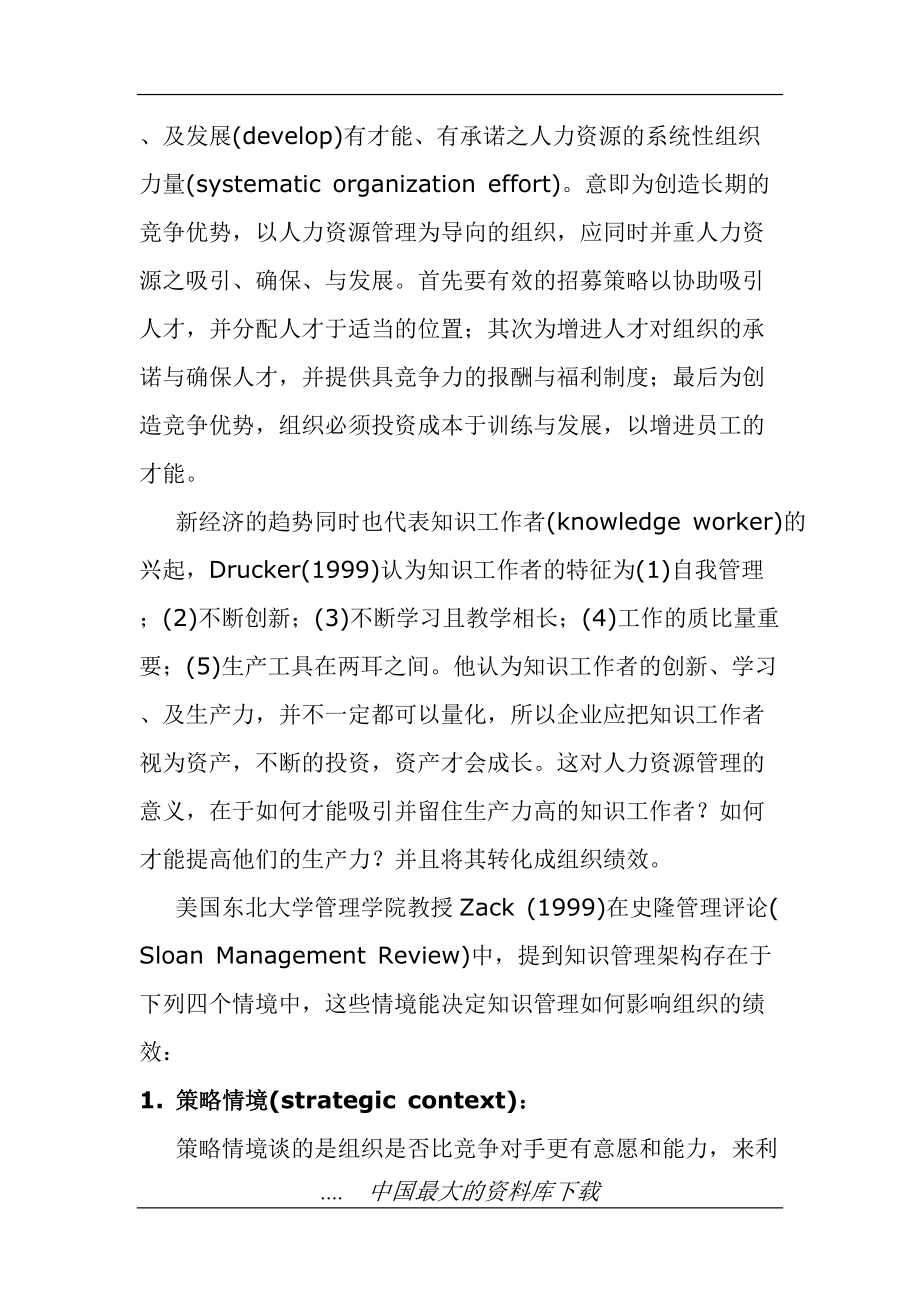 人力资源管理与知识管理关系模式.docx_第2页