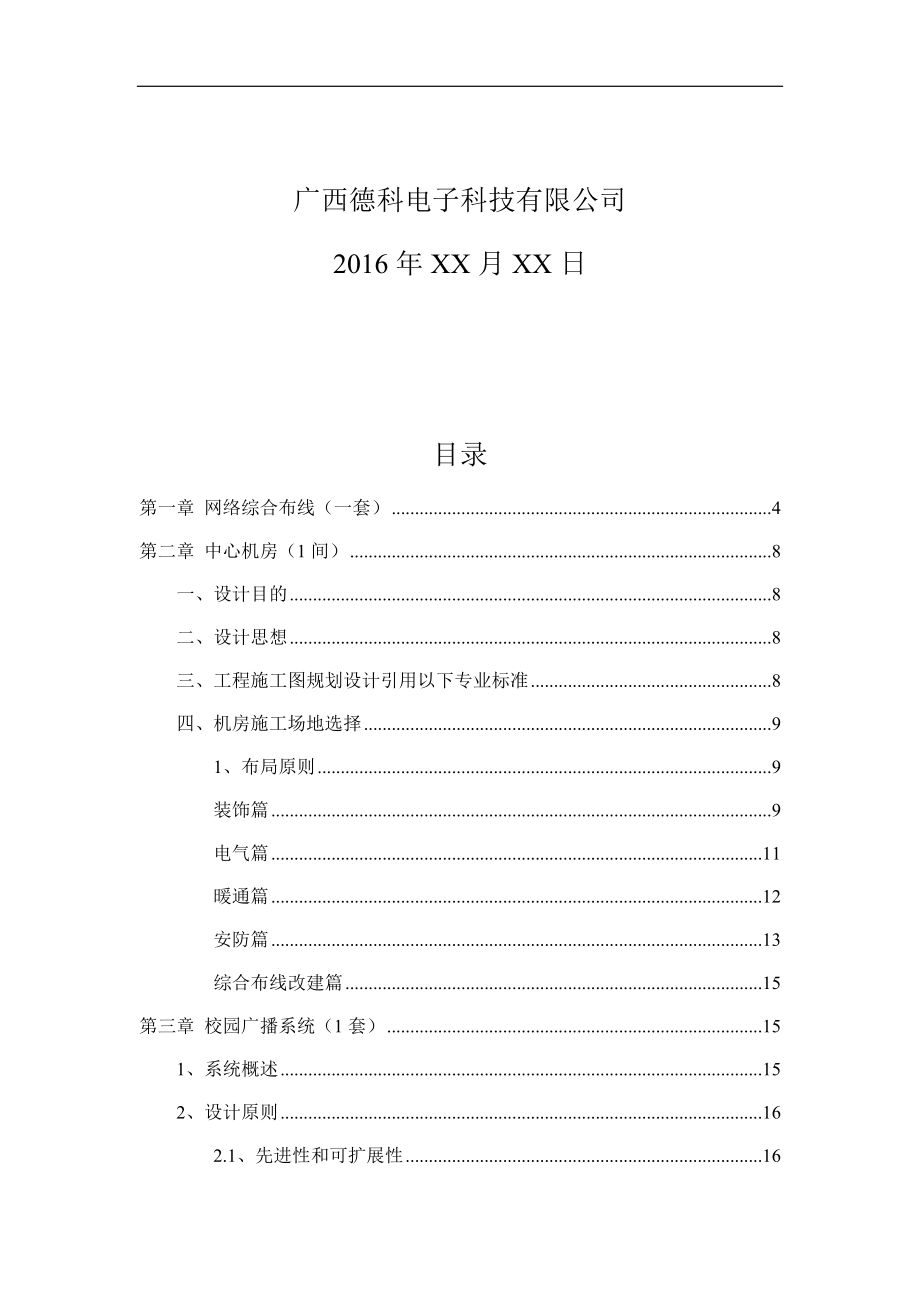 XXXX信息化机房整体建设方案(DOC58页).doc_第2页