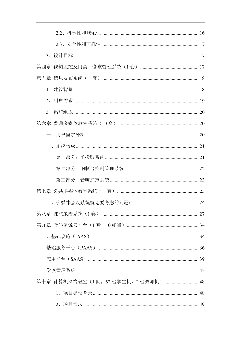 XXXX信息化机房整体建设方案(DOC58页).doc_第3页