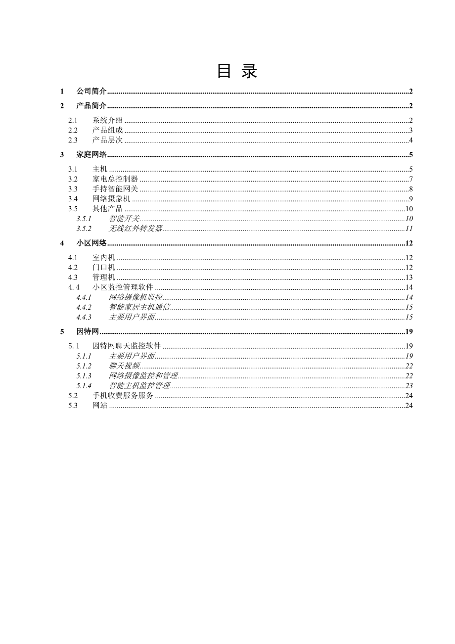 入门级智能家居资料25.docx_第2页