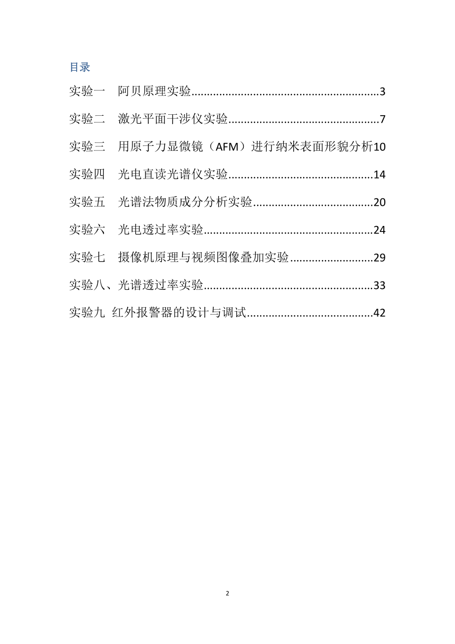 光电信息技术实验报告.docx_第2页