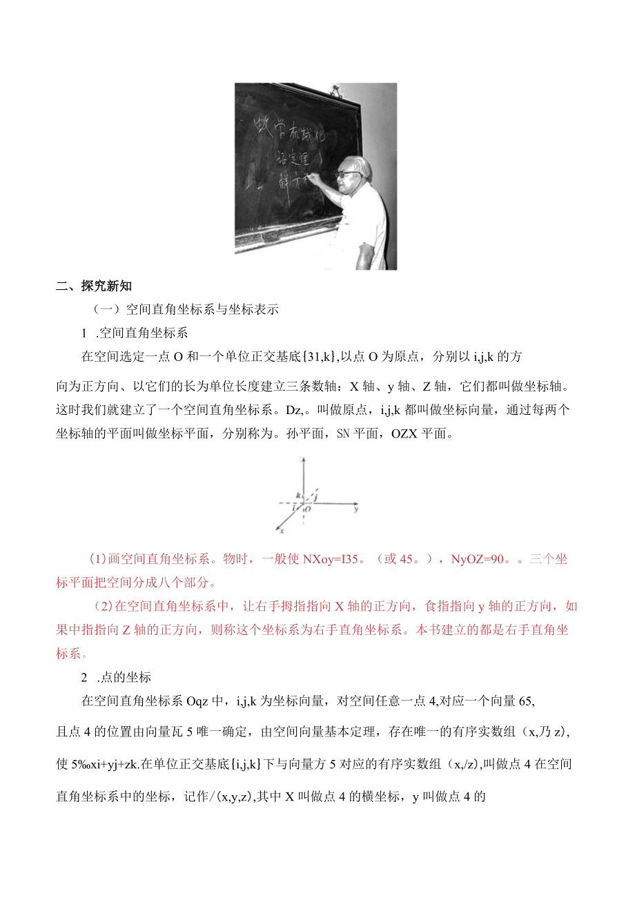 学案空间向量及其运算的坐标表示.docx_第2页