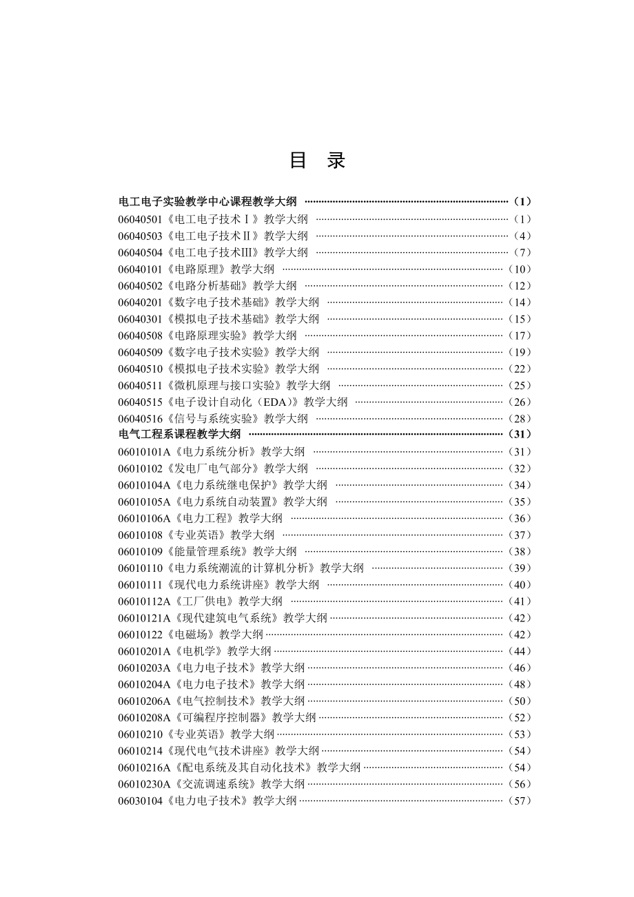 自动化工程学院课程教学纲要.docx_第3页