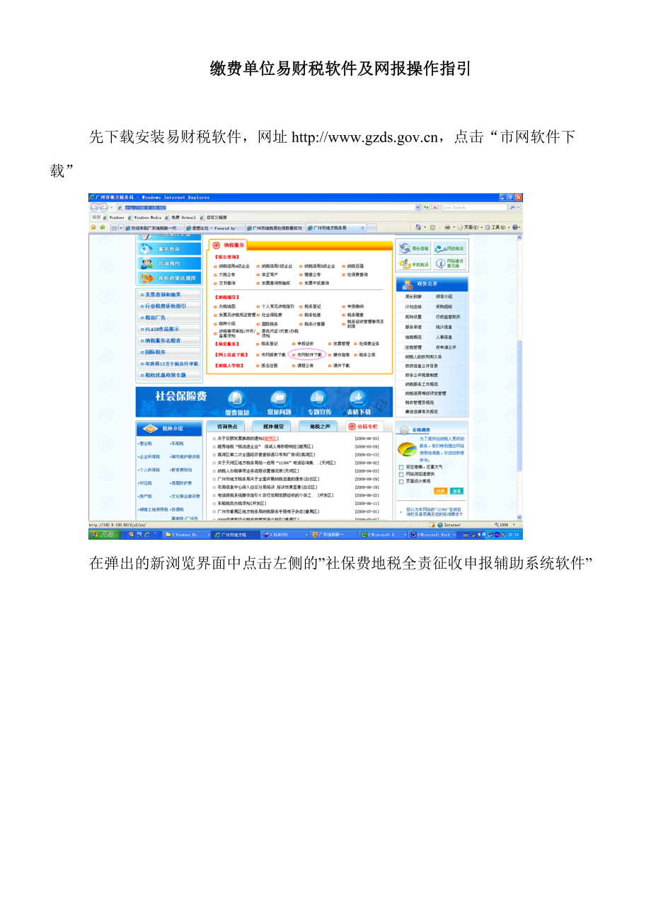 缴费单位易财税软件及网报操作指引.docx_第1页