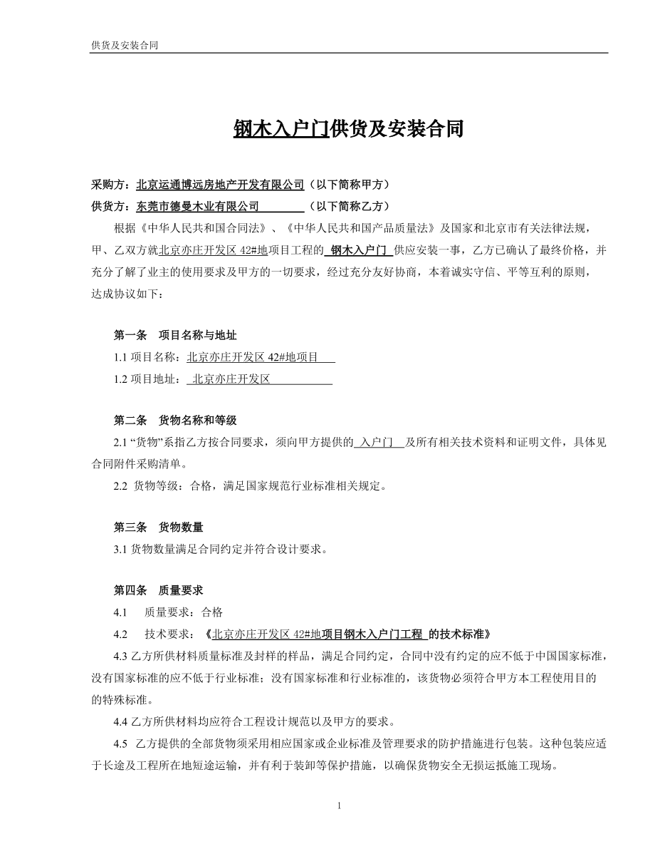 供应及安装类合同XXXX63修订.docx_第2页