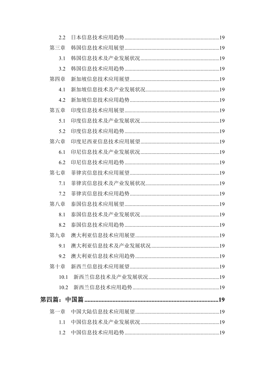 亚太地区信息技术应用展望报告.docx_第3页