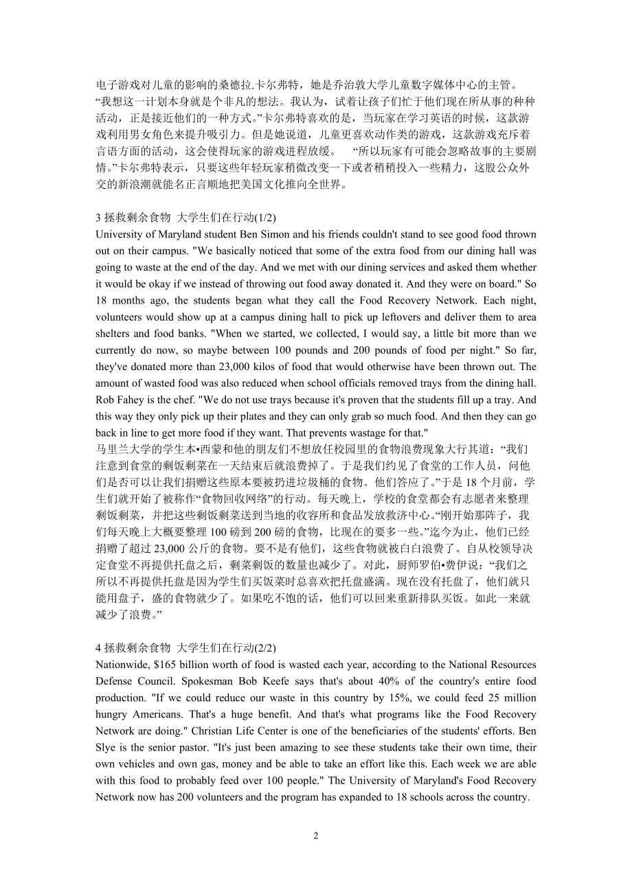沪江标准VOA原文及翻译.docx_第2页