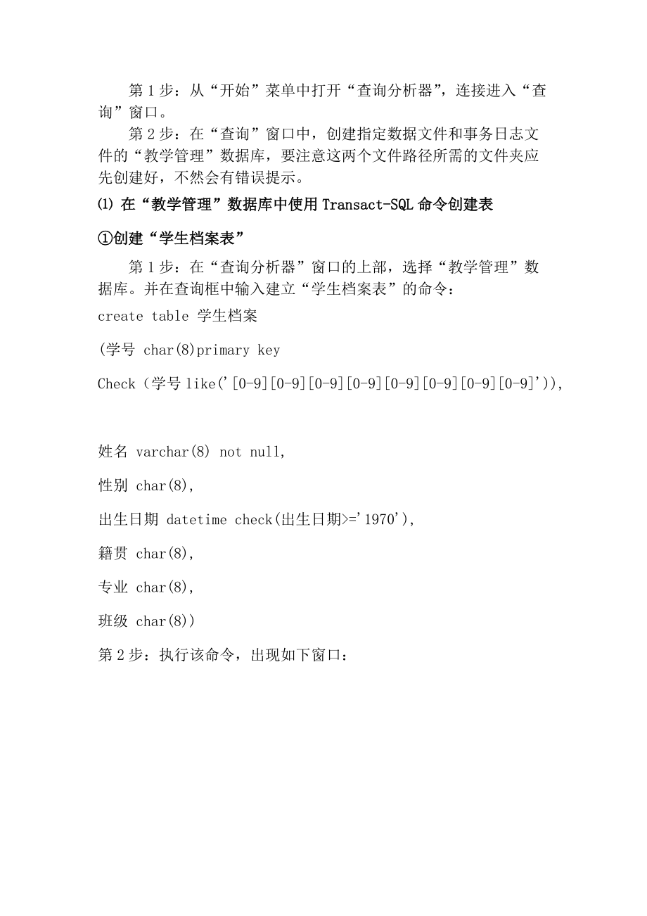 创建数据库表与索引实验.docx_第3页