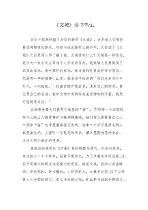 《文城》读书笔记.docx