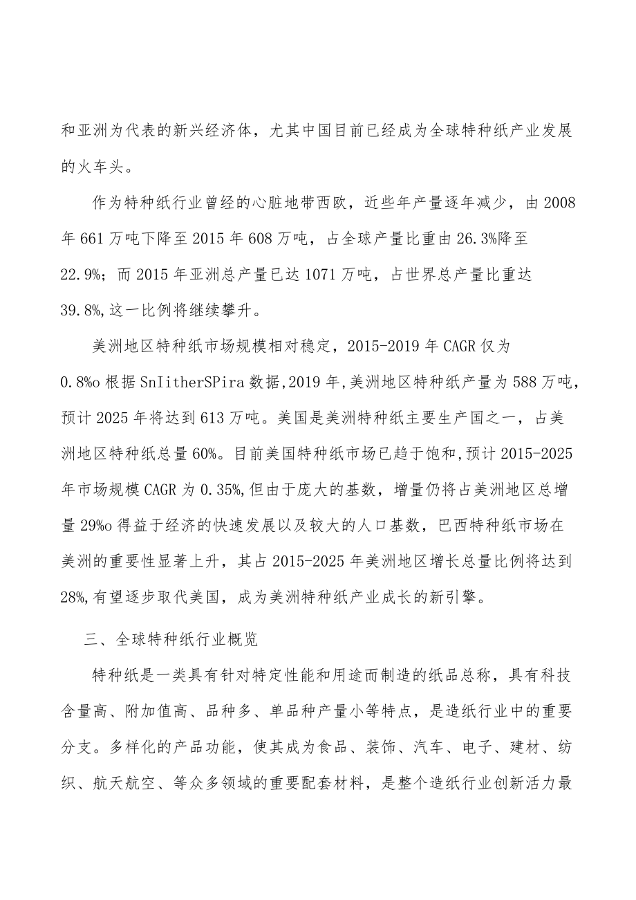 离型纸行业投资价值分析及发展前景预测分析.docx_第3页