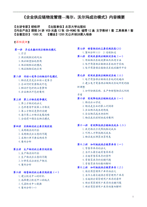 企业供应链物流管理模式(doc 19).docx