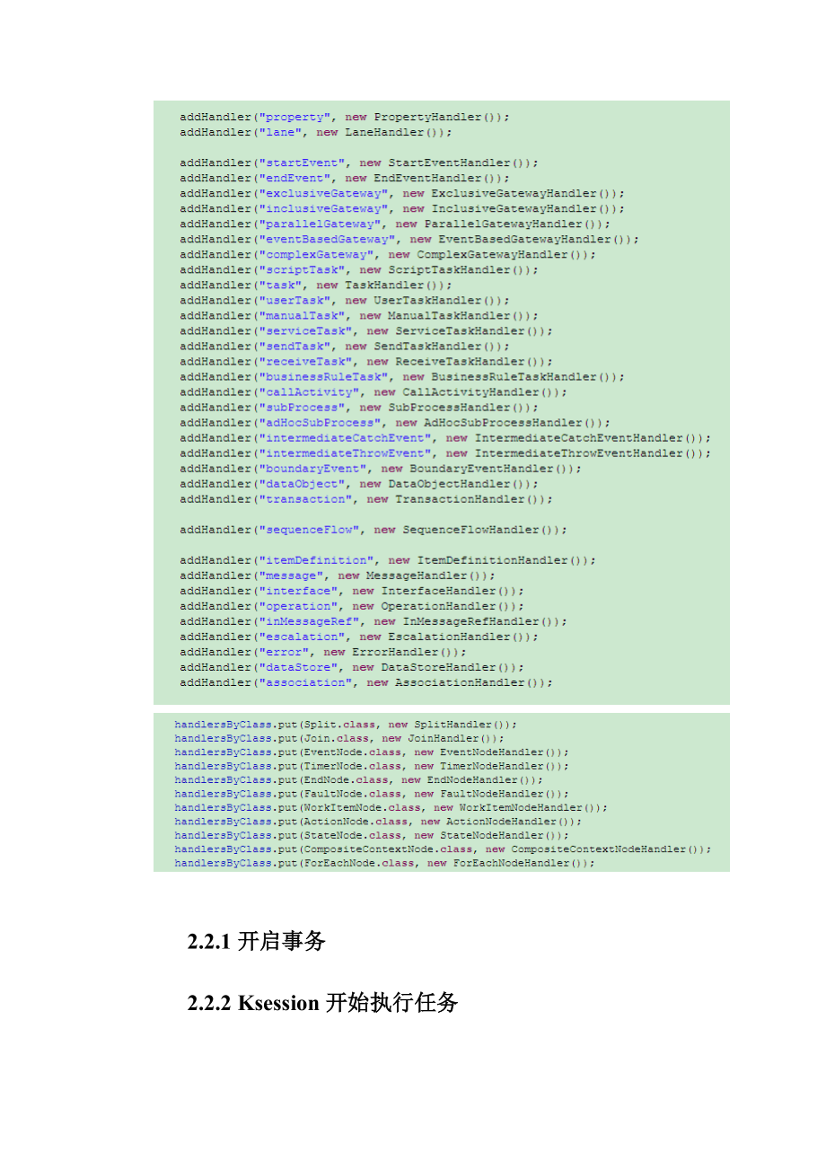 jbpm5 持久化及流转流程剖析.docx_第3页