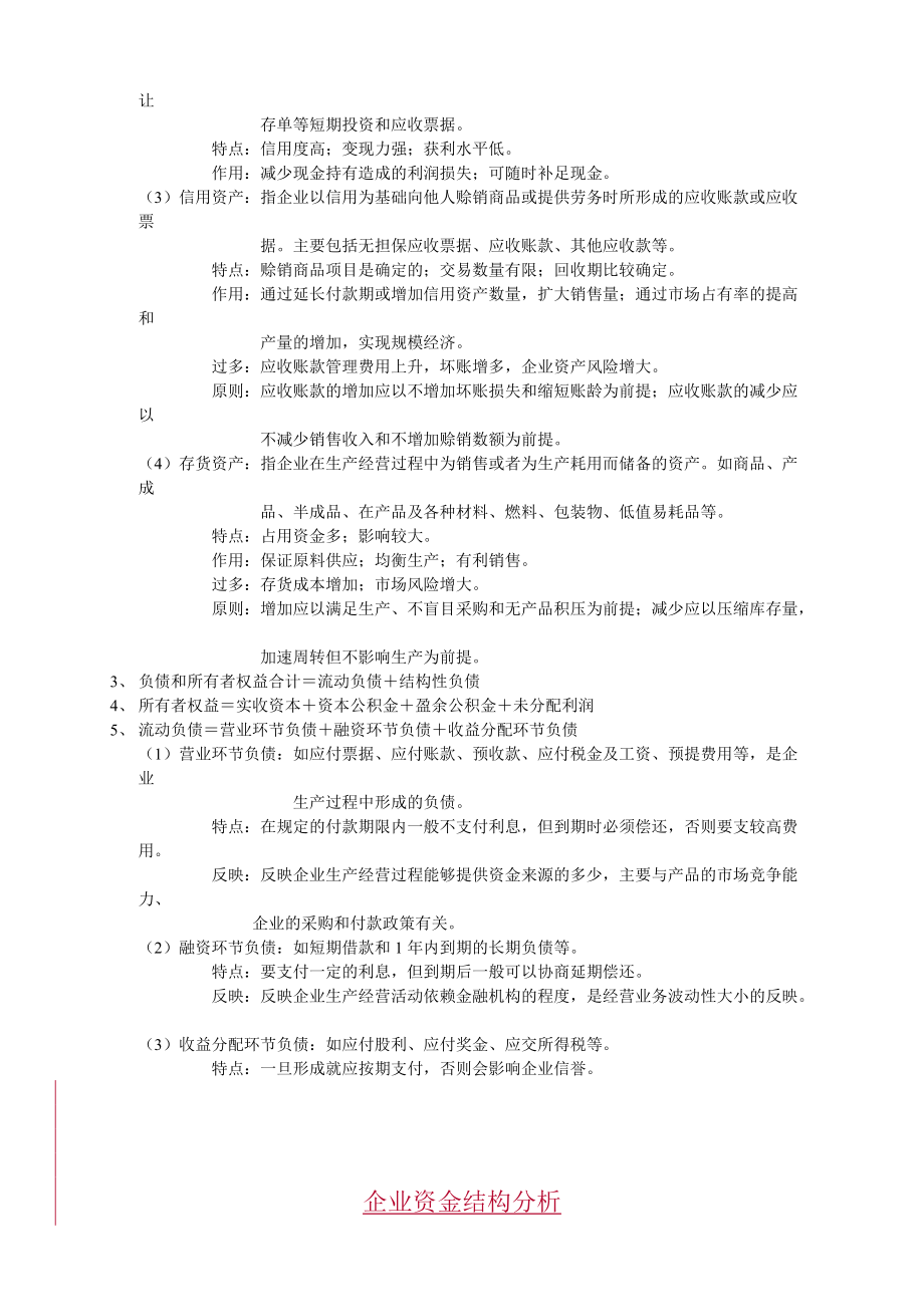 财务分析大全文档.docx_第2页