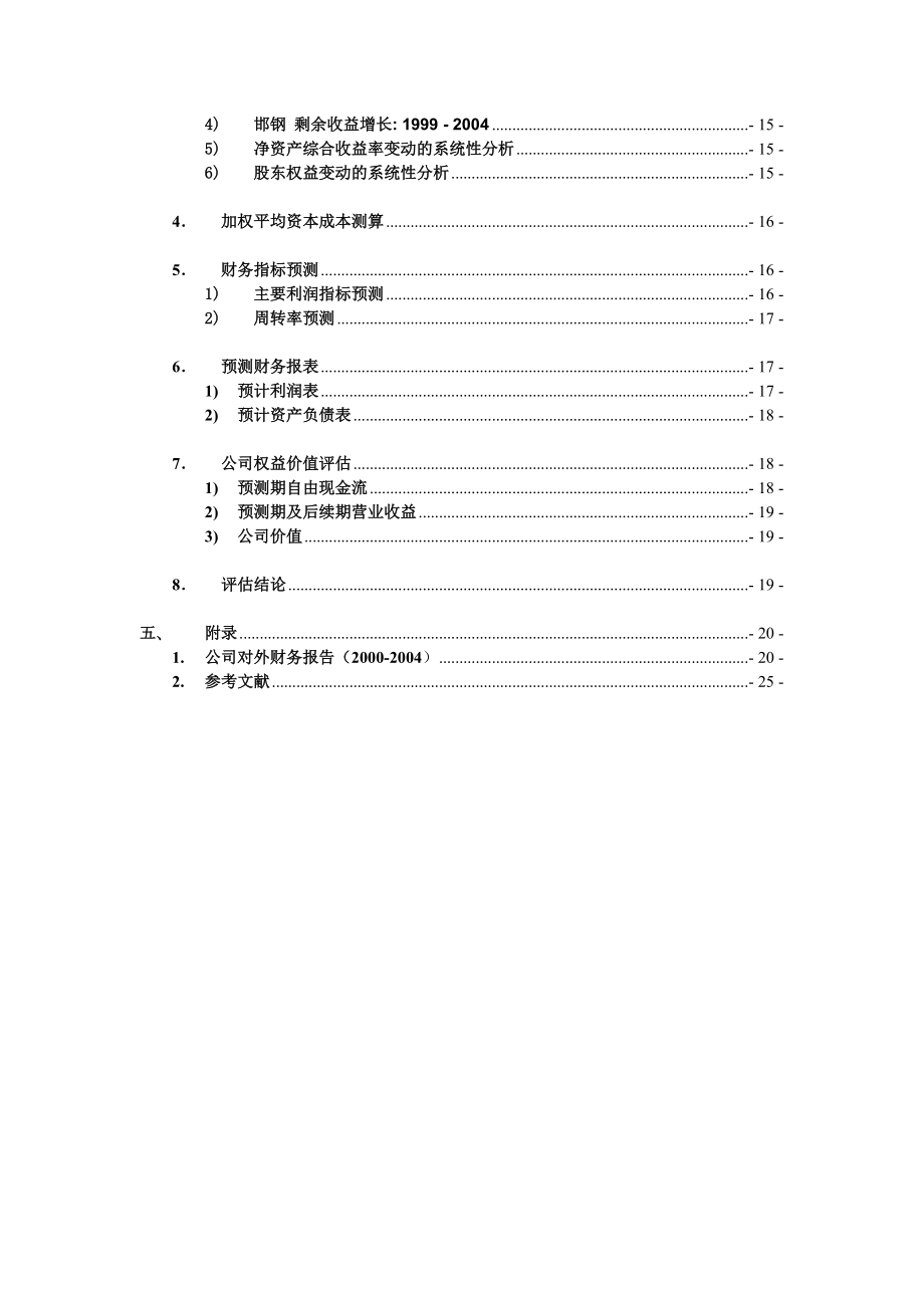 邯钢公司财务价值研究报告.docx_第3页