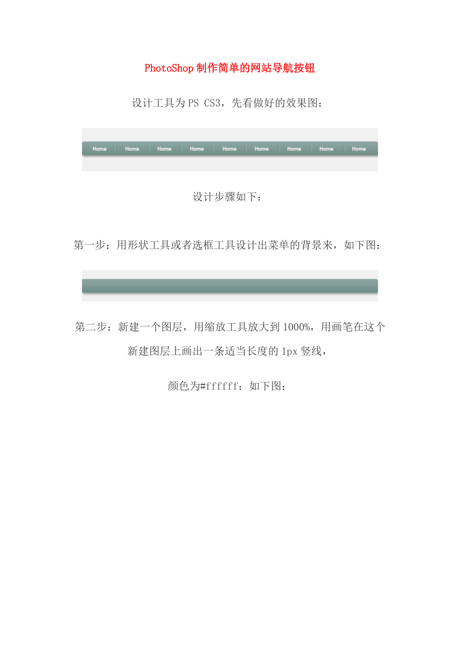 试谈PhotoShop制作简单的网站导航按钮.docx_第1页