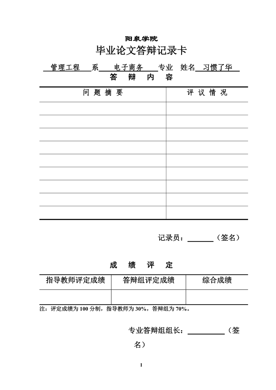 电子商务中第三方支付问题探析.docx_第3页