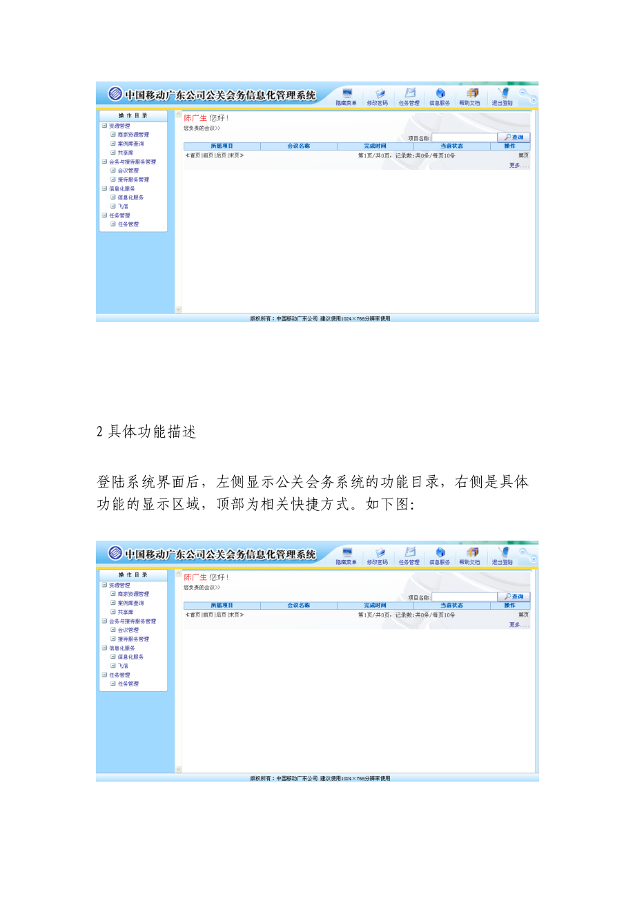 公关会务信息化管理系统资料.docx_第2页