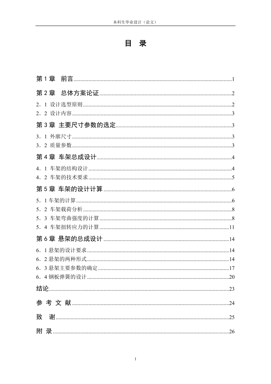 低速载货汽车车架及悬架系统设计.docx_第1页