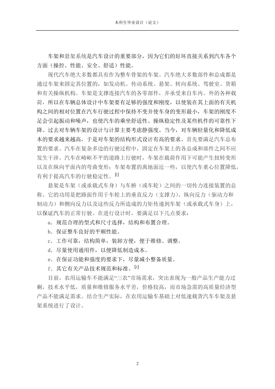 低速载货汽车车架及悬架系统设计.docx_第2页