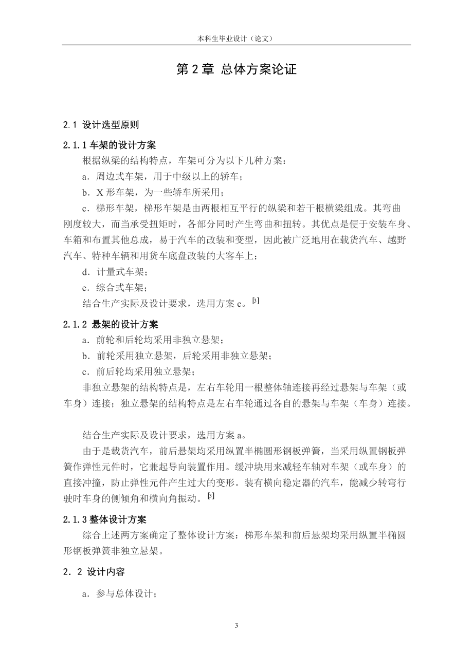 低速载货汽车车架及悬架系统设计.docx_第3页