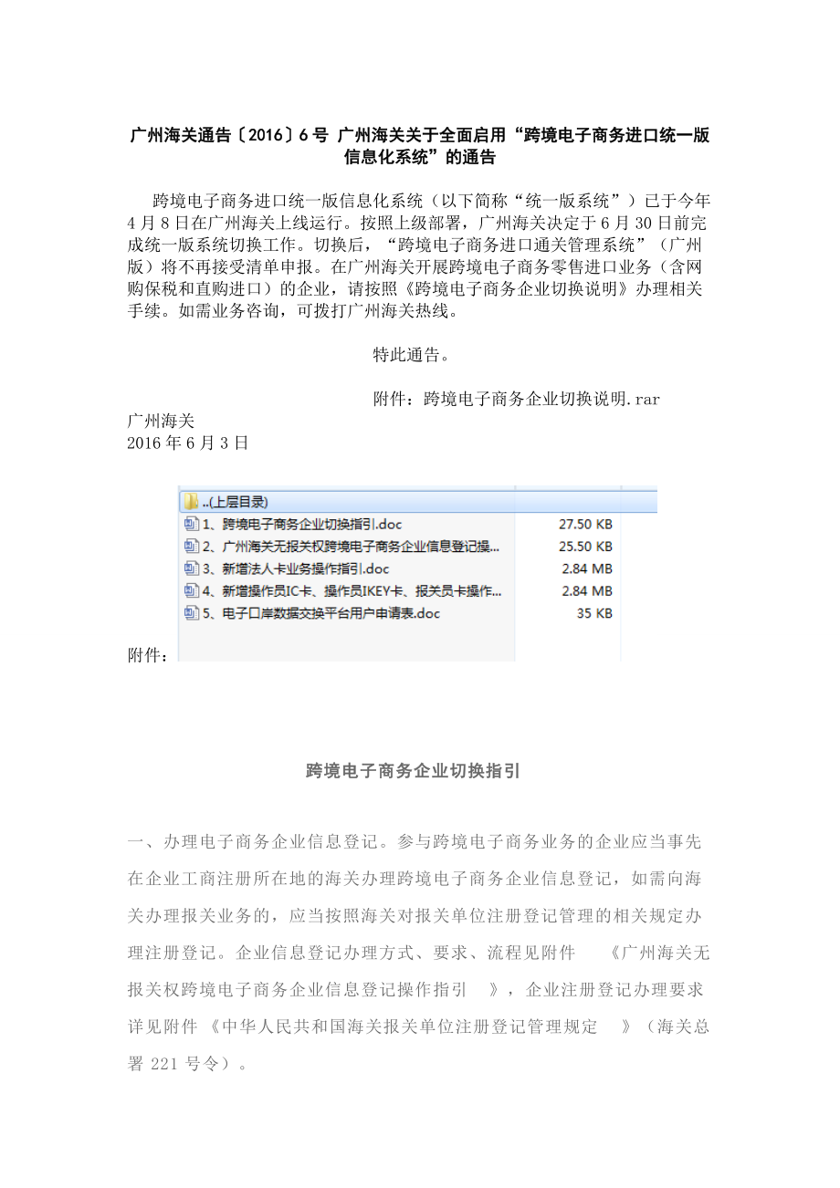 跨境电子商务企业切换指引.docx_第1页