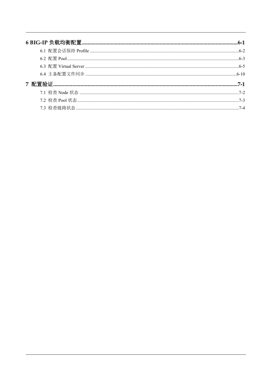 F5BIG-IP负载均衡配置指南.docx_第2页