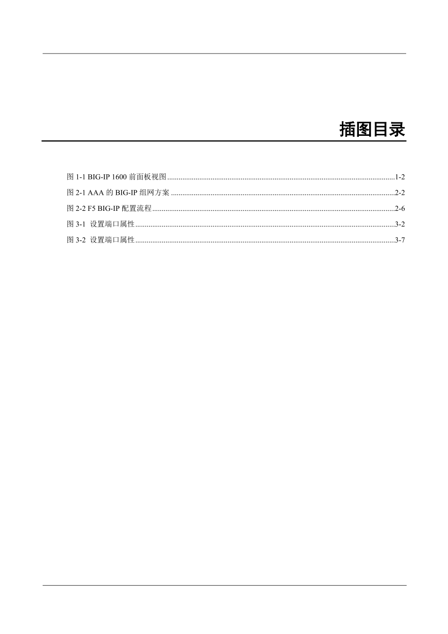 F5BIG-IP负载均衡配置指南.docx_第3页